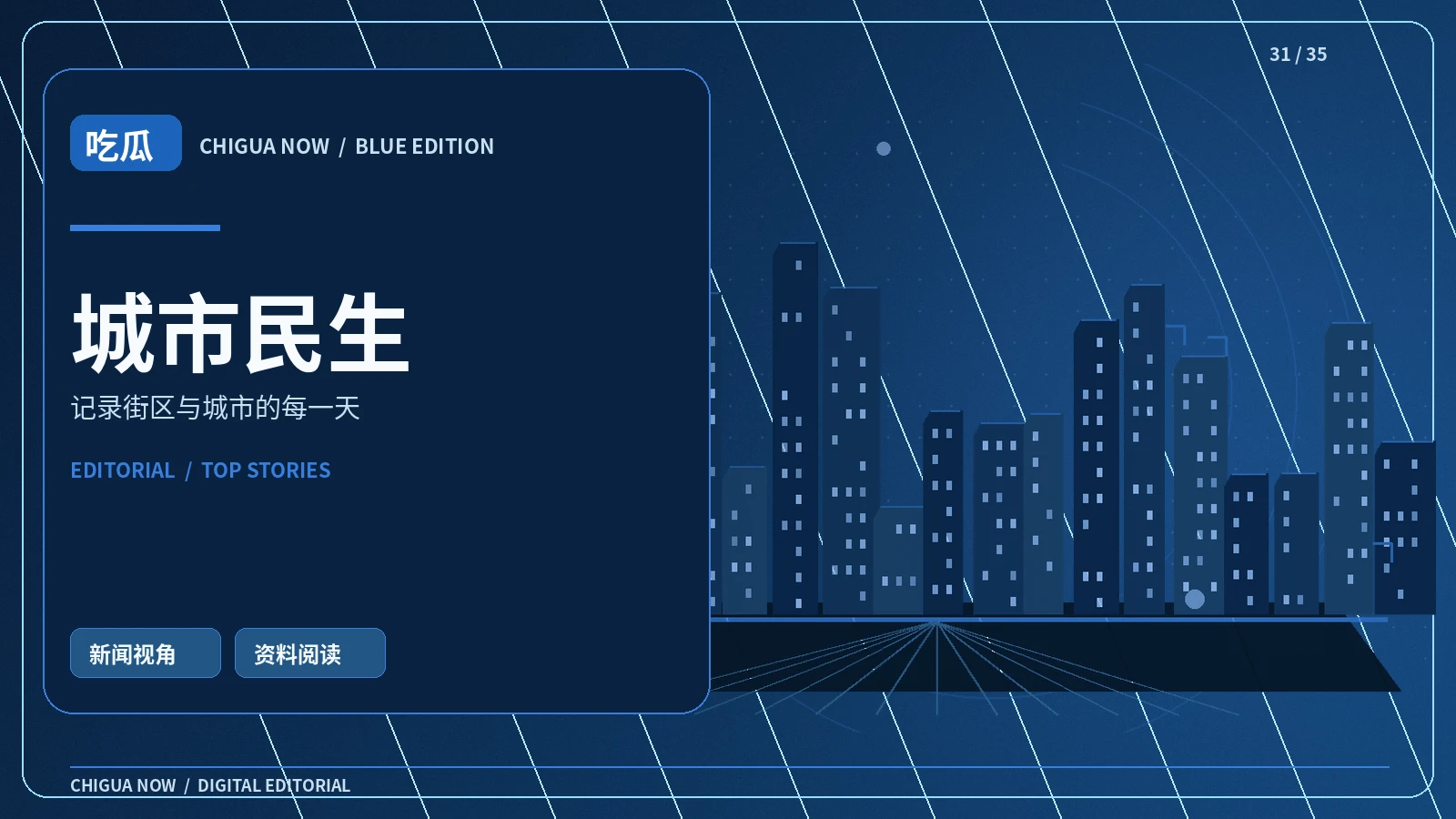 观察城市夜间照明时有哪些不同视角