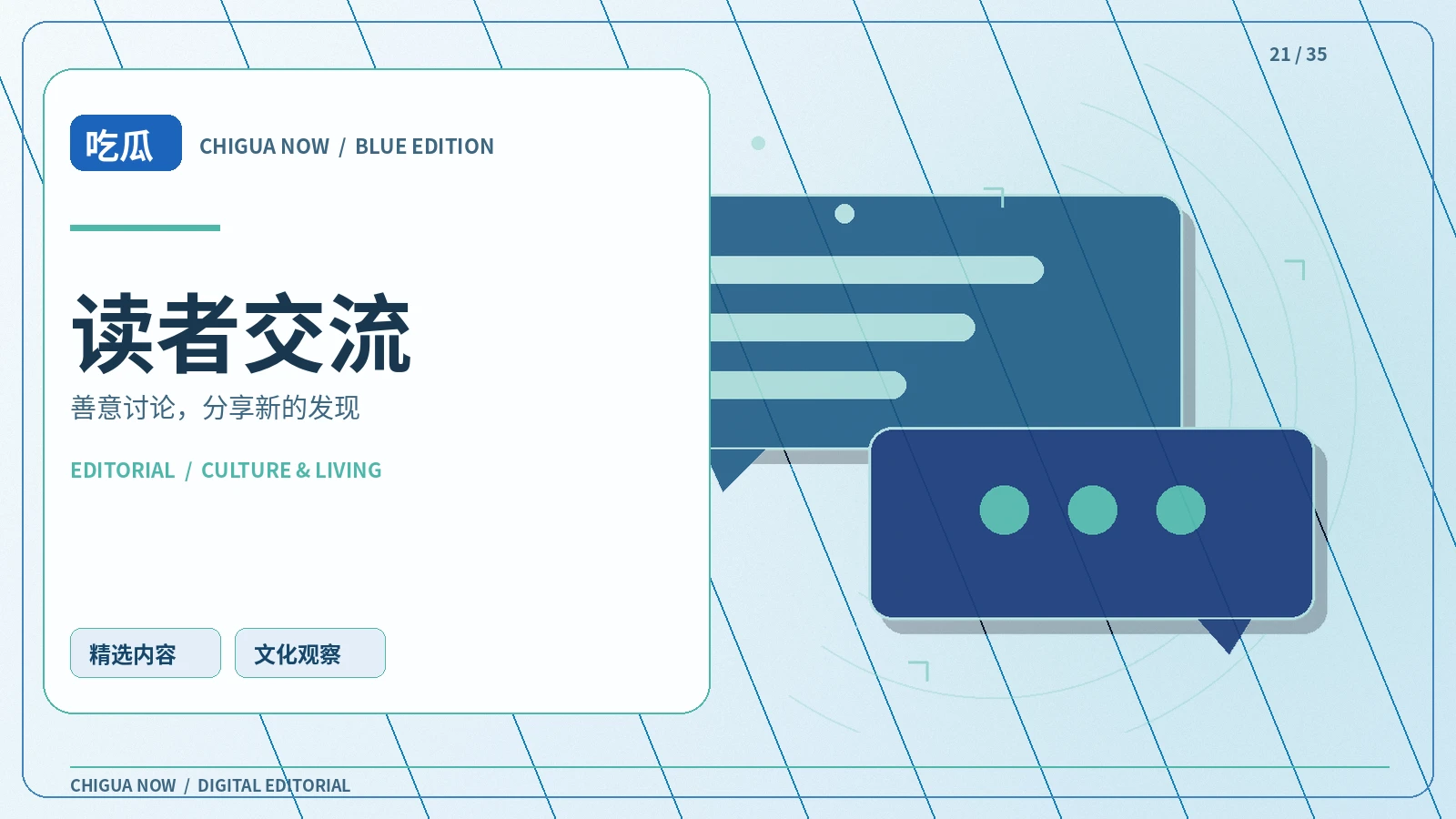 线索与反馈